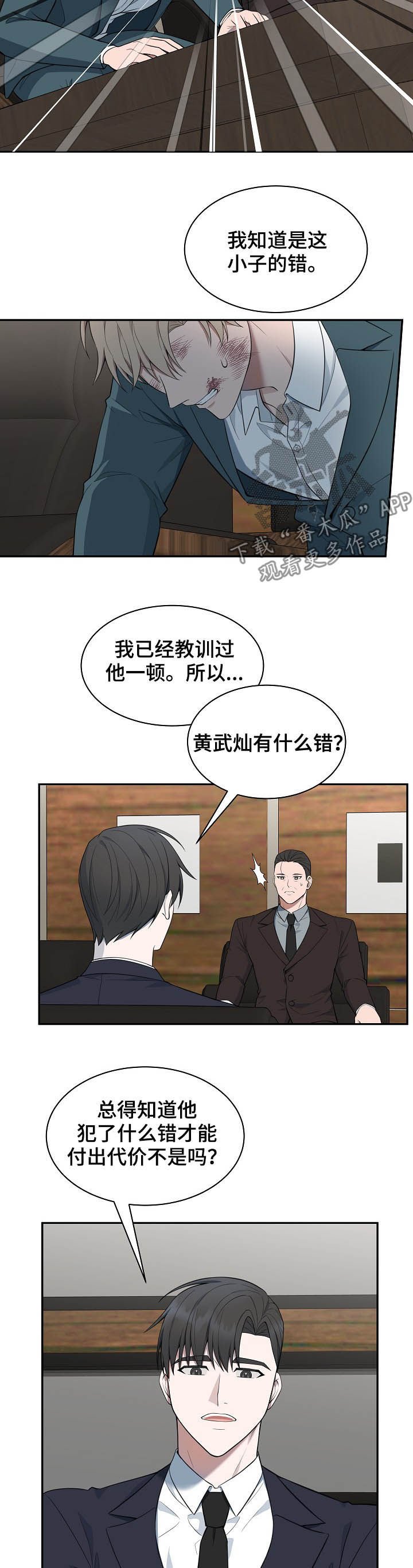 第81章：【第二季】赔罪
