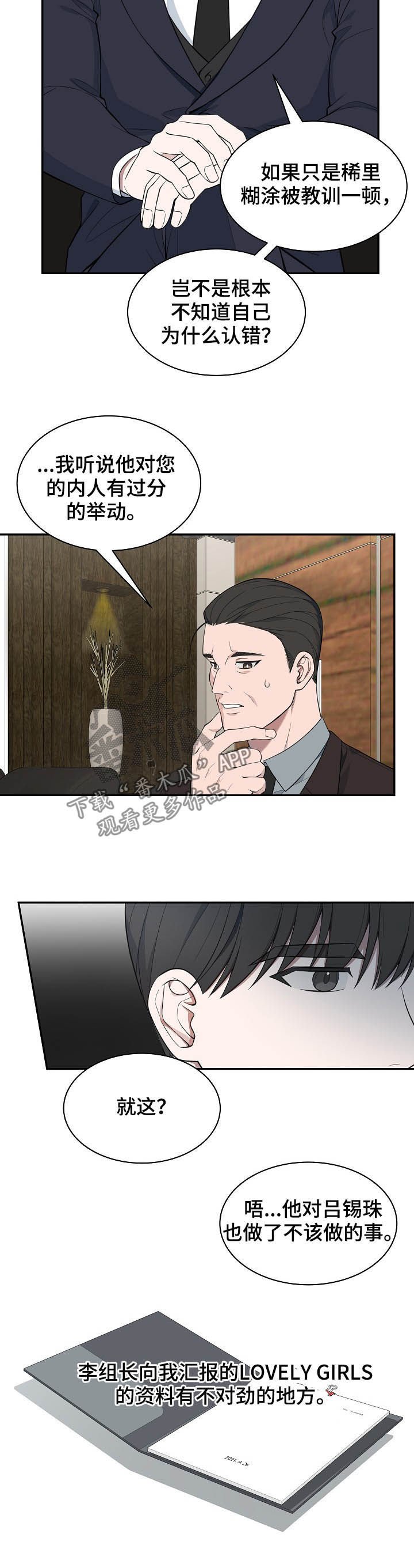 第81章：【第二季】赔罪