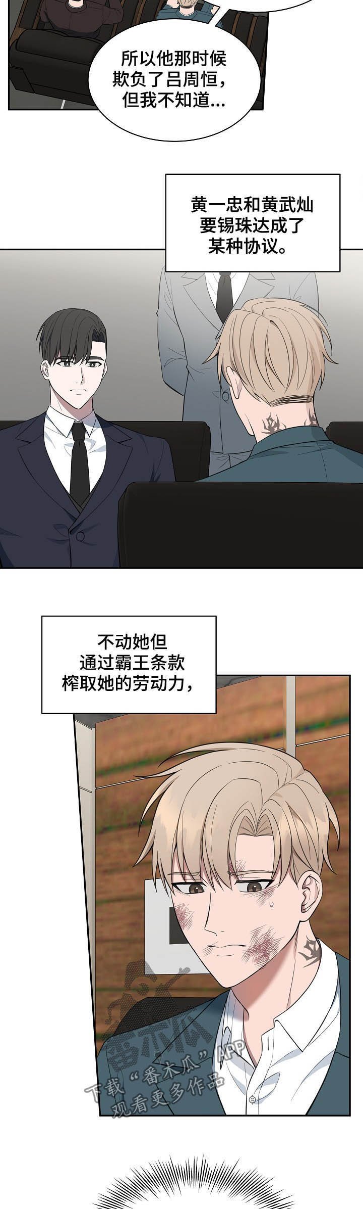 第81章：【第二季】赔罪