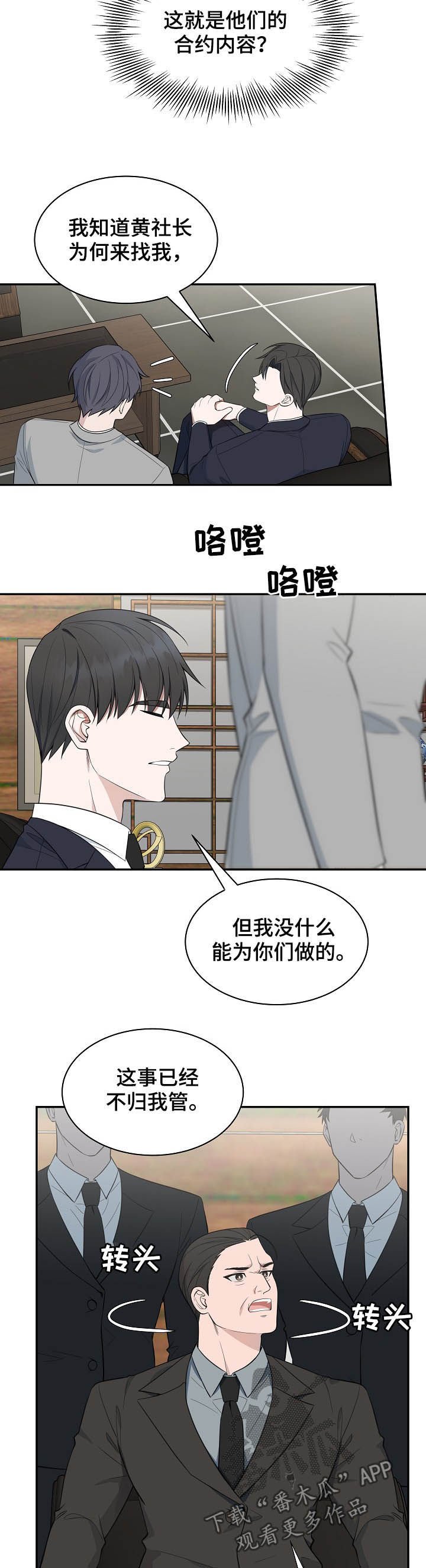 第81章：【第二季】赔罪