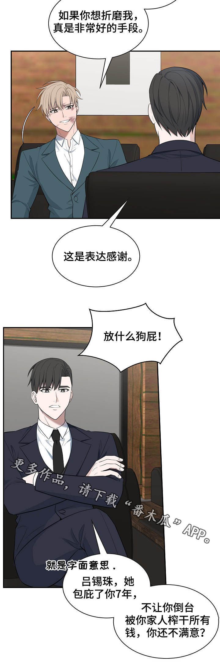 第81章：【第二季】赔罪