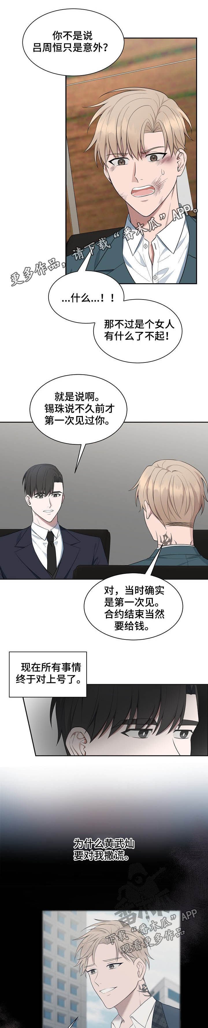 第82章：【第二季】不踏实