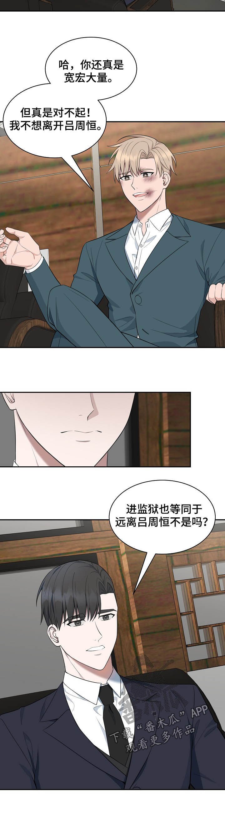 第82章：【第二季】不踏实