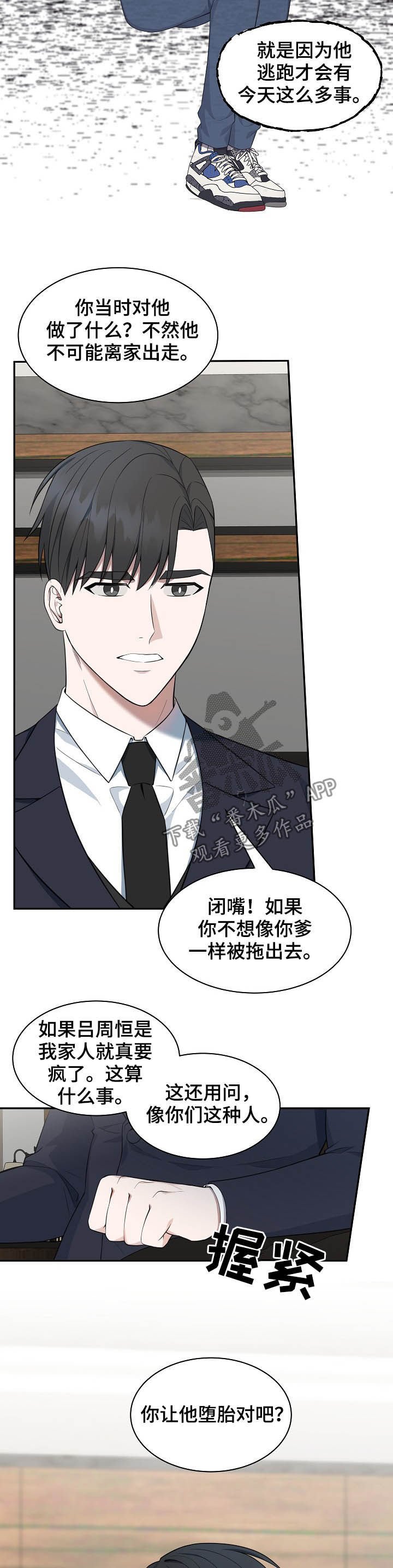 第82章：【第二季】不踏实