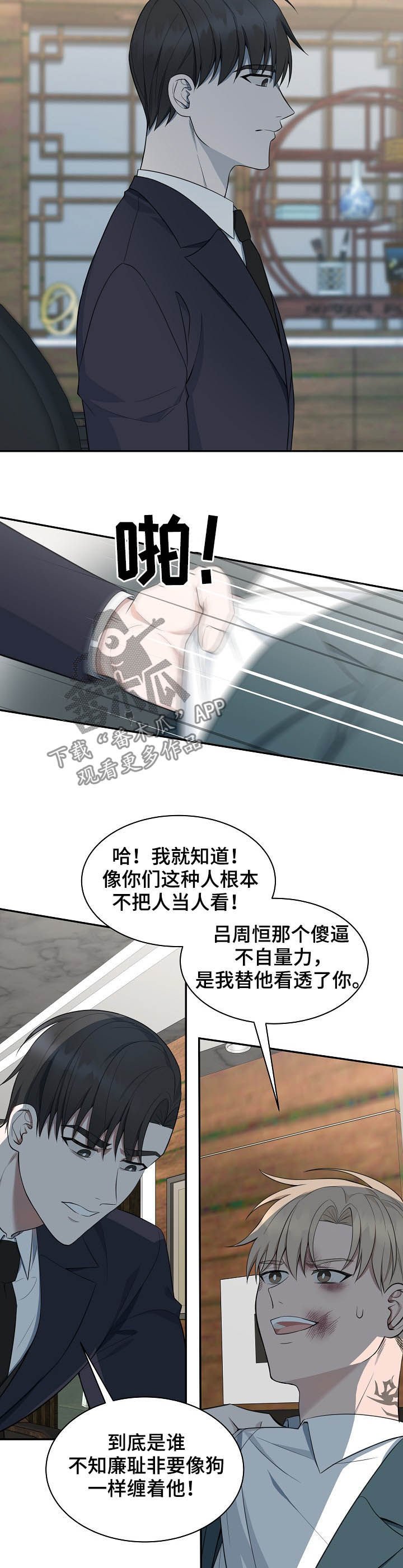 第82章：【第二季】不踏实