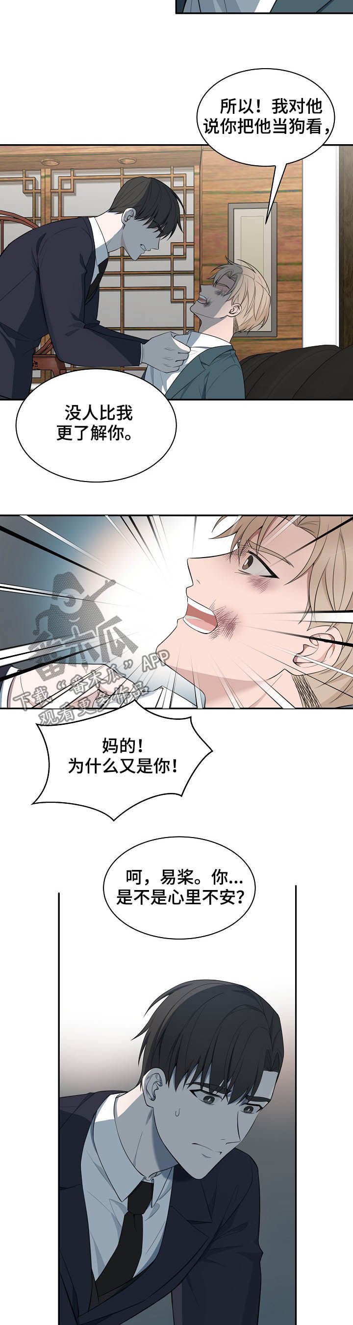 第82章：【第二季】不踏实