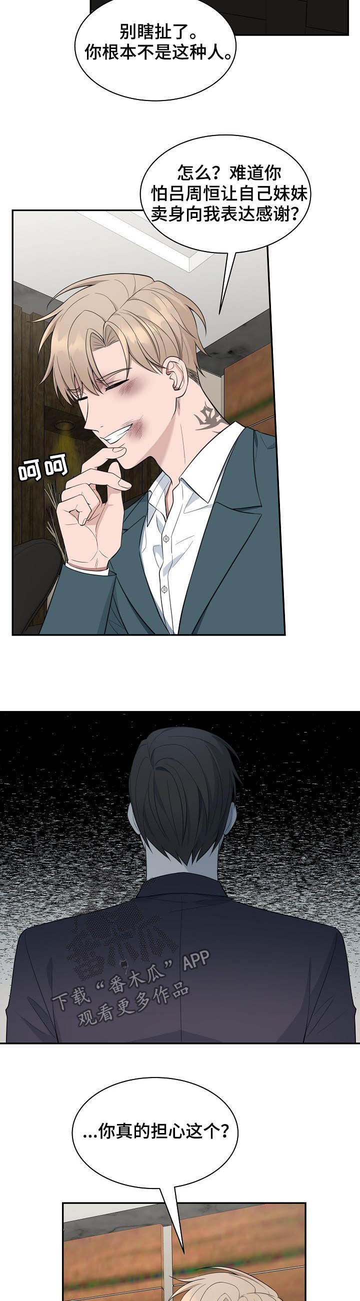 第82章：【第二季】不踏实