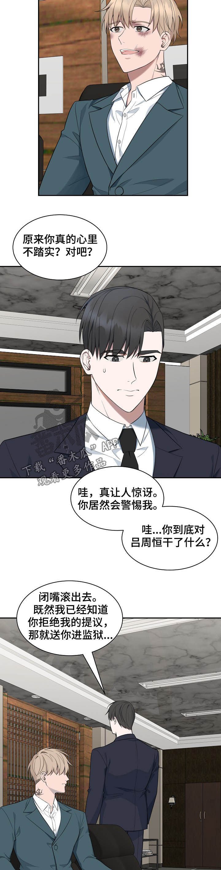 第82章：【第二季】不踏实