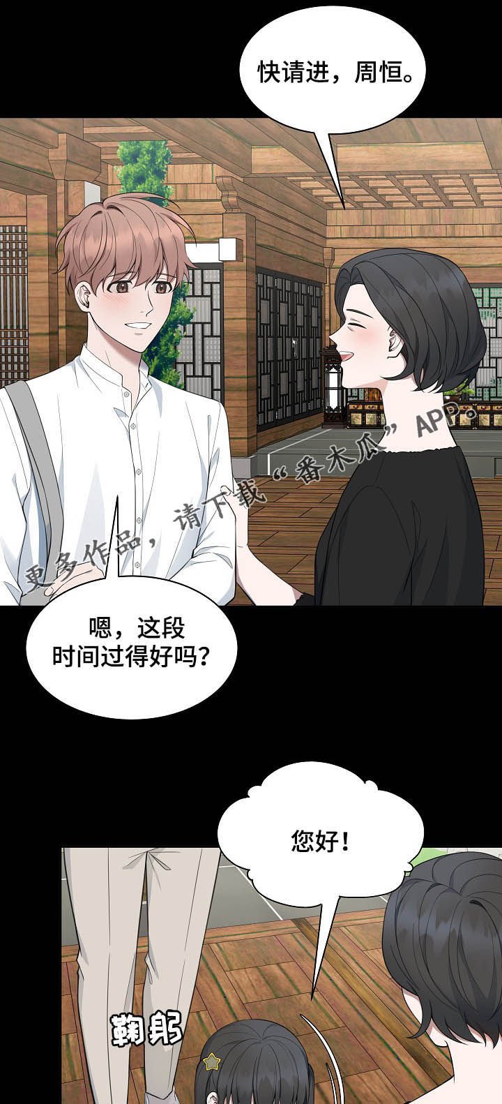第83章：【第二季】一点都没变