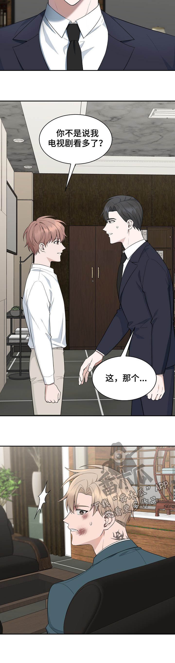 第83章：【第二季】一点都没变