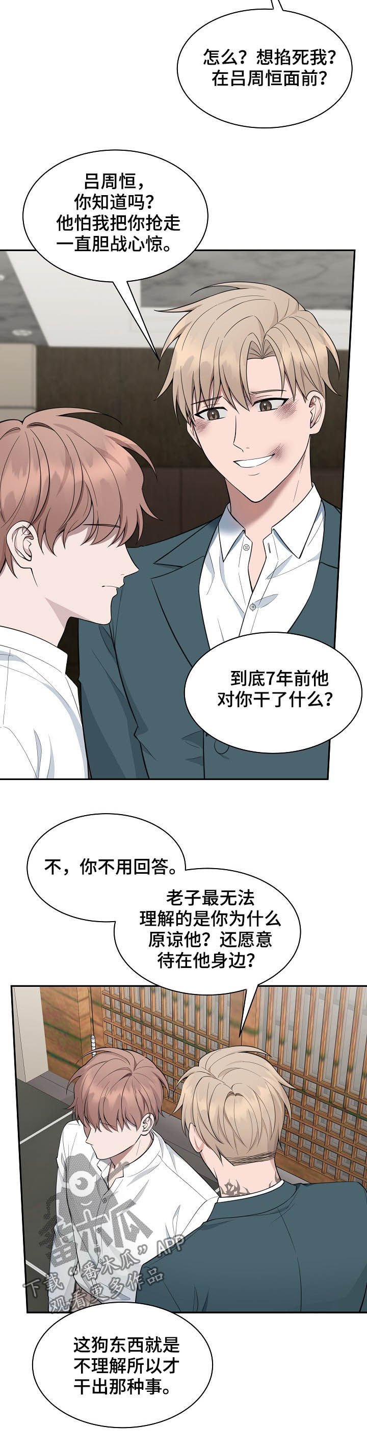 第83章：【第二季】一点都没变