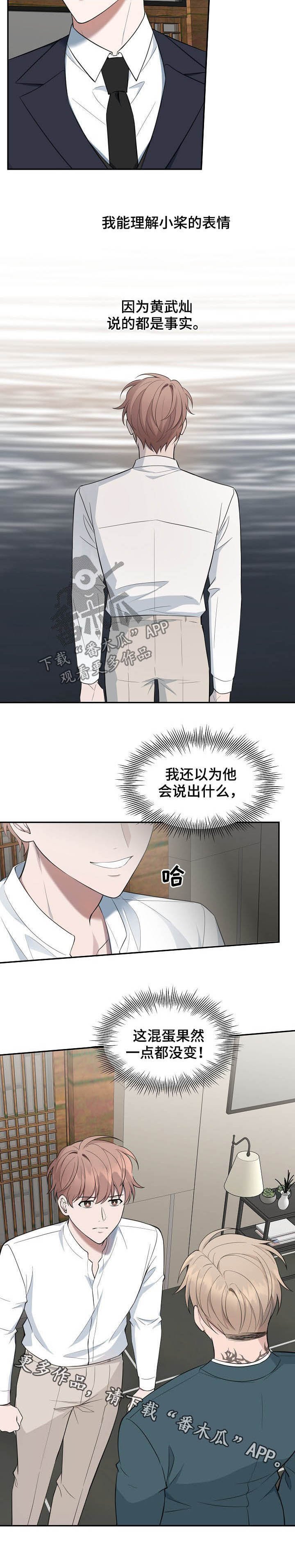 第83章：【第二季】一点都没变