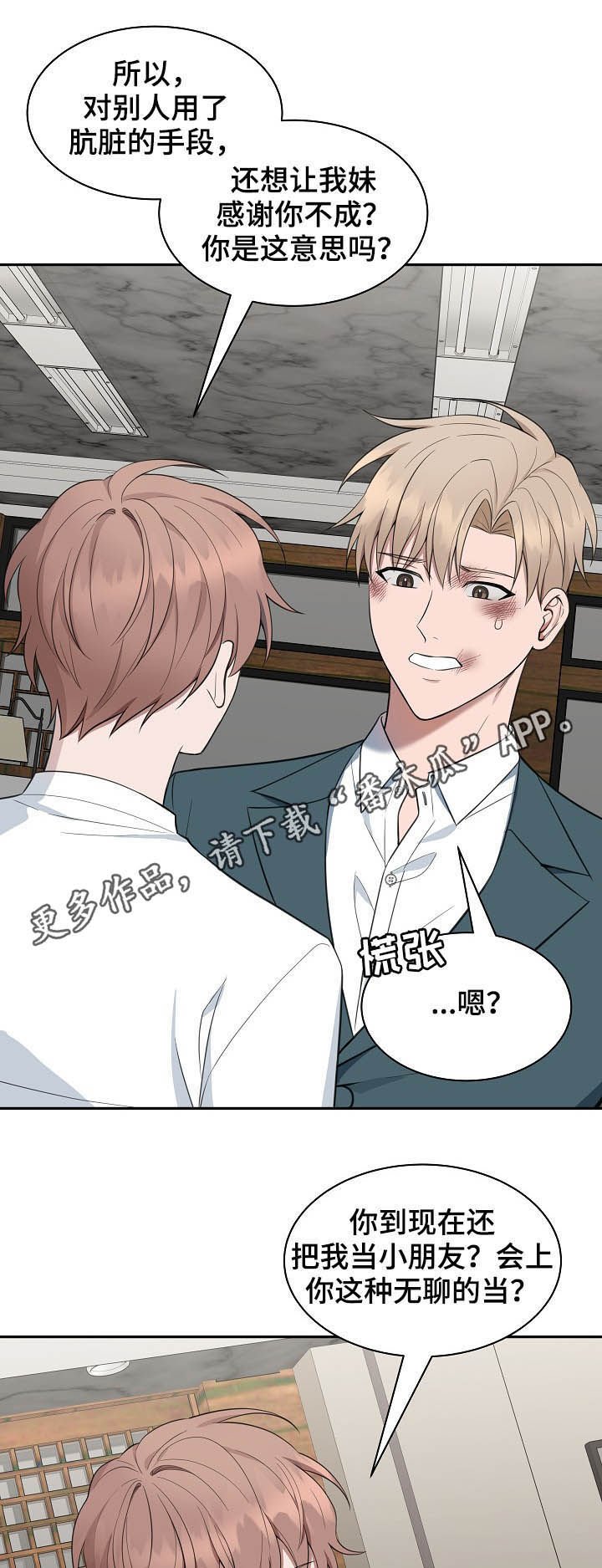 第84章：【第二季】回答错误