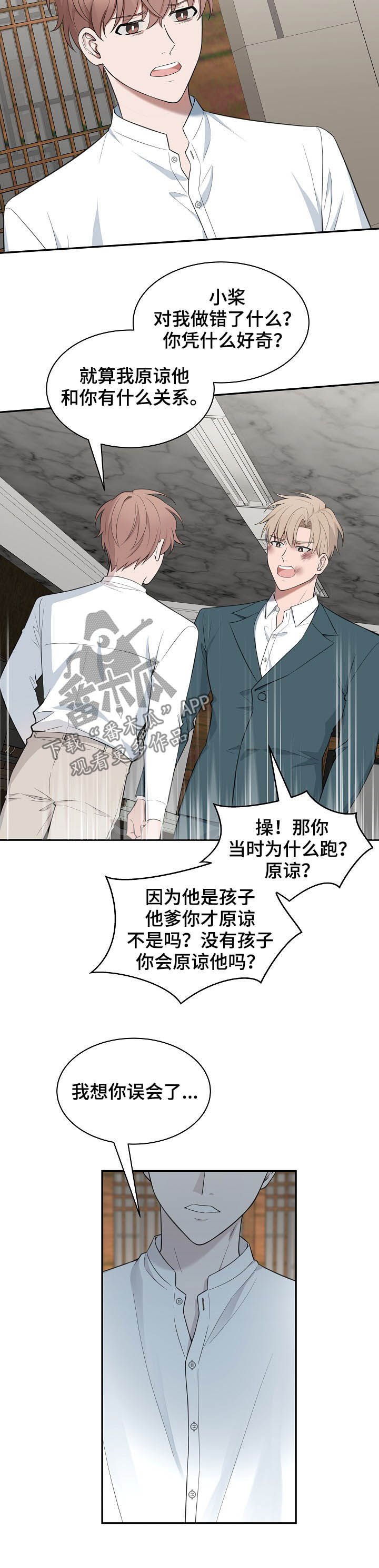 第84章：【第二季】回答错误