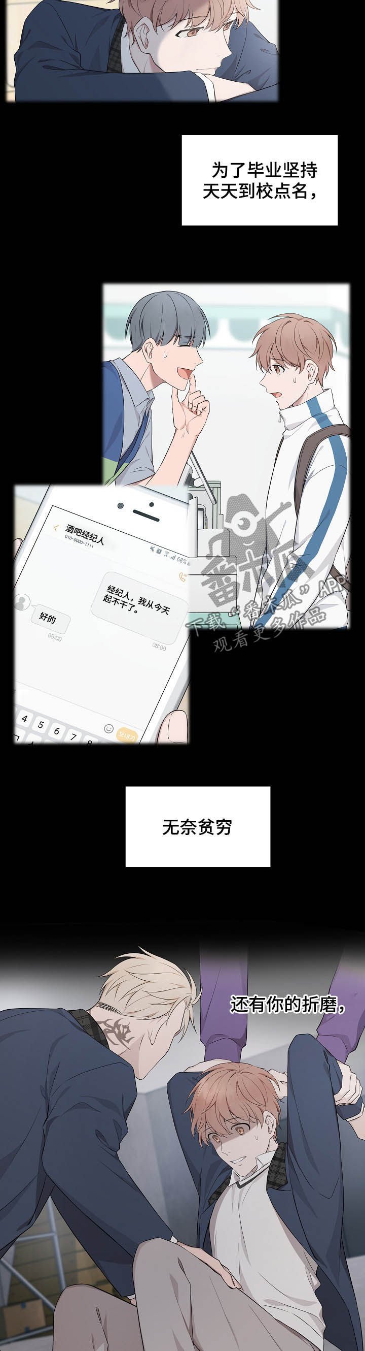 第84章：【第二季】回答错误