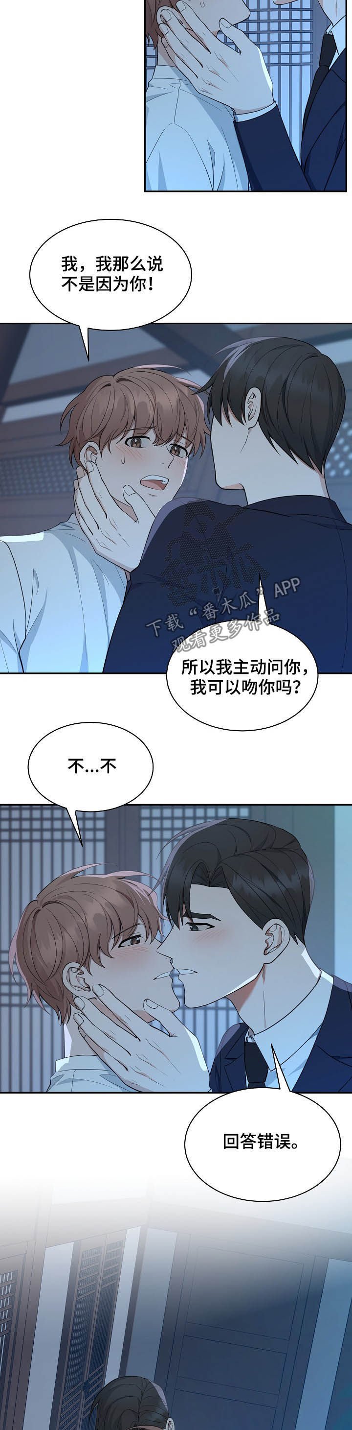 第84章：【第二季】回答错误