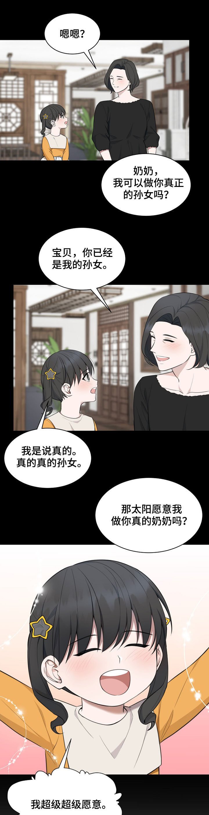 第85章：【第二季】求婚
