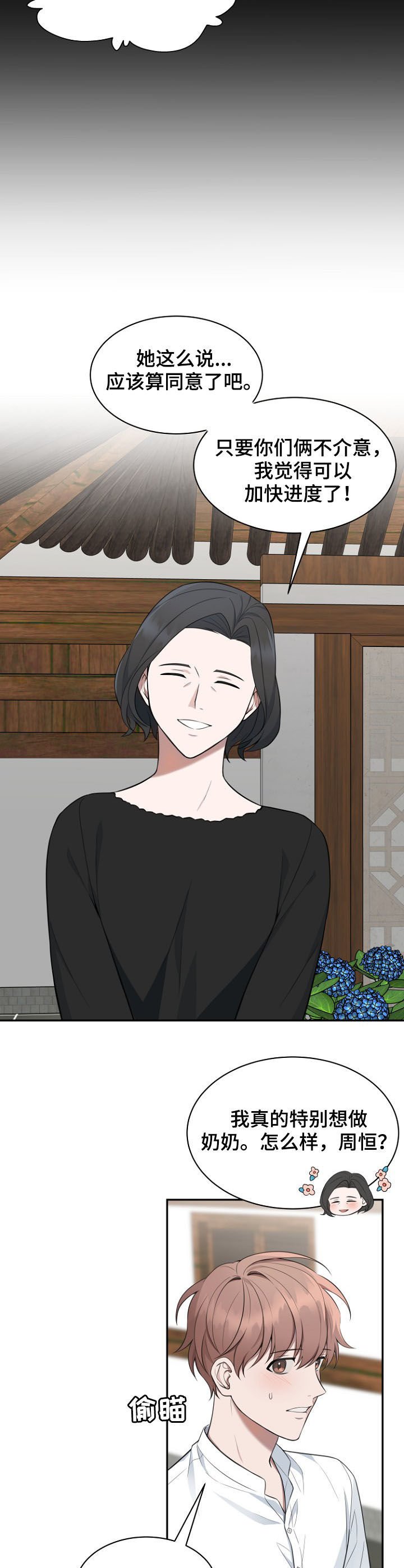第85章：【第二季】求婚