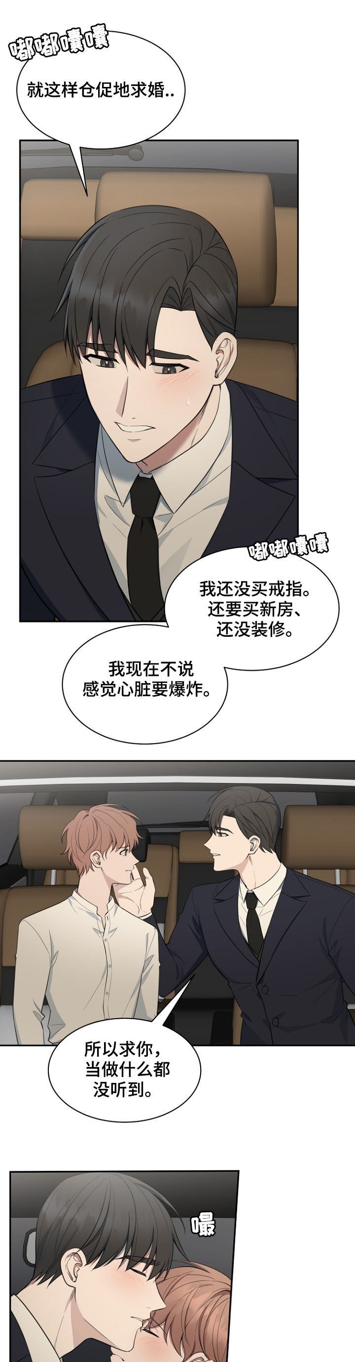 第86章：【第二季】你有我了