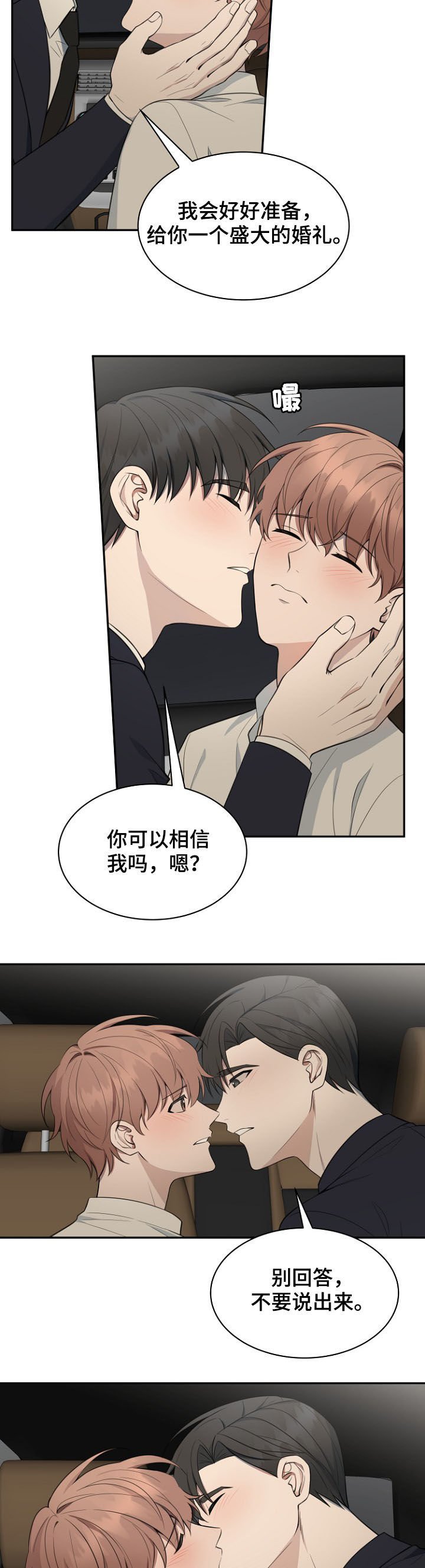 第86章：【第二季】你有我了