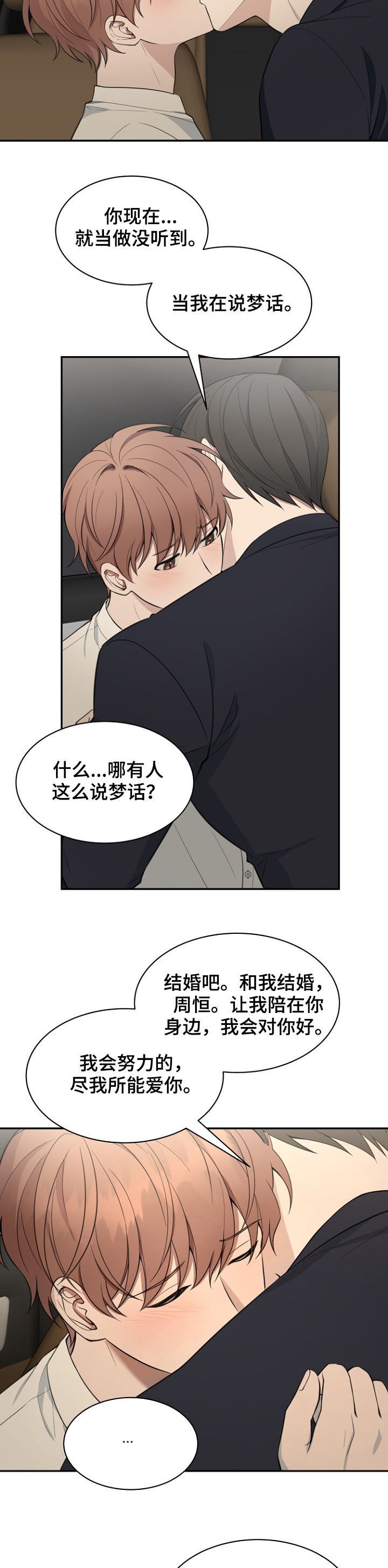 第86章：【第二季】你有我了