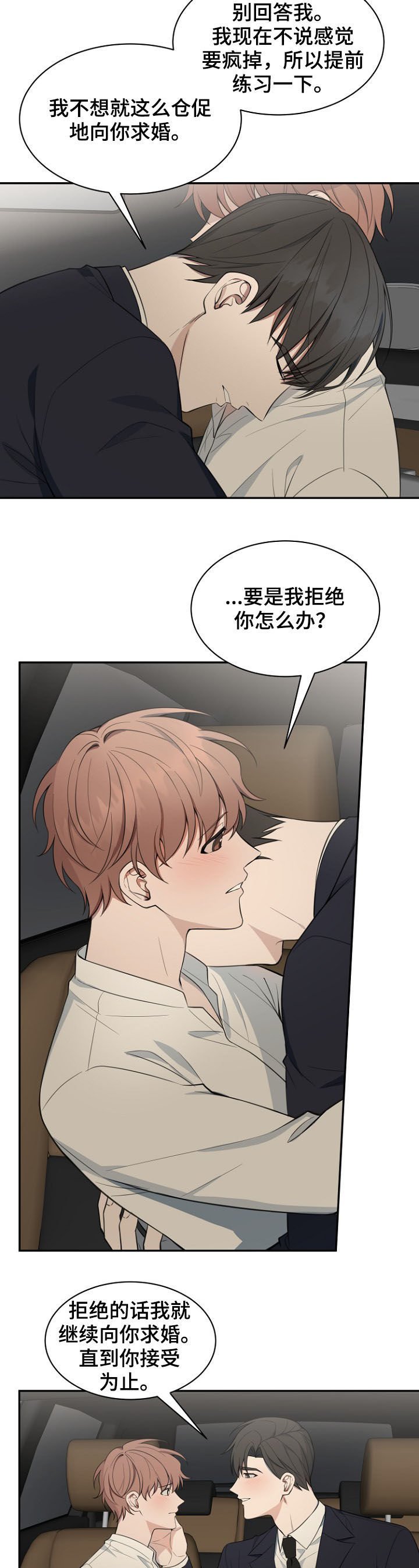 第86章：【第二季】你有我了