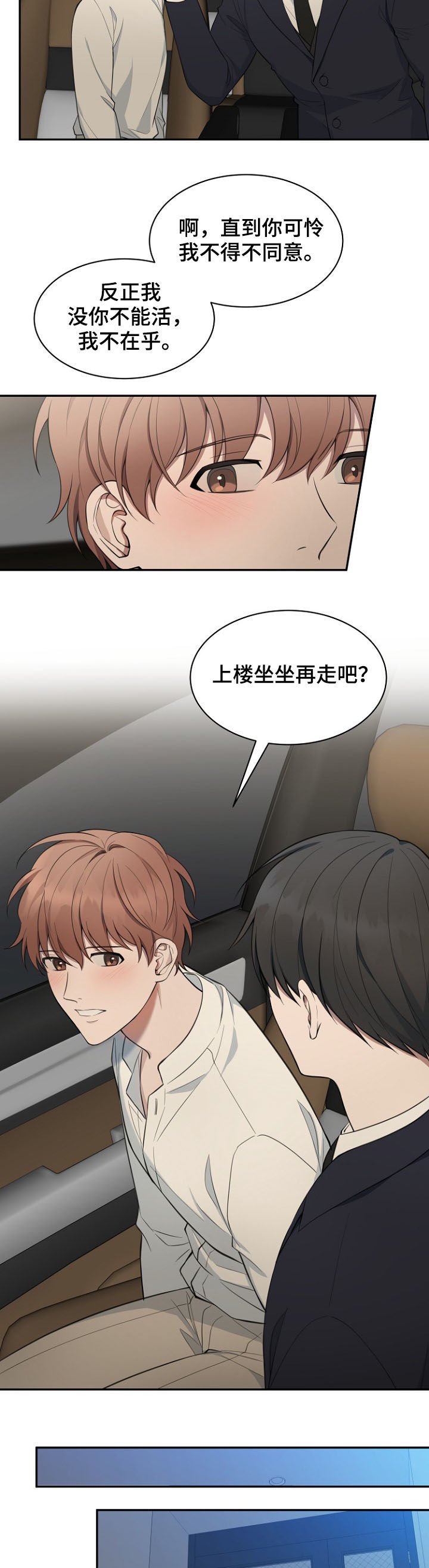 第86章：【第二季】你有我了