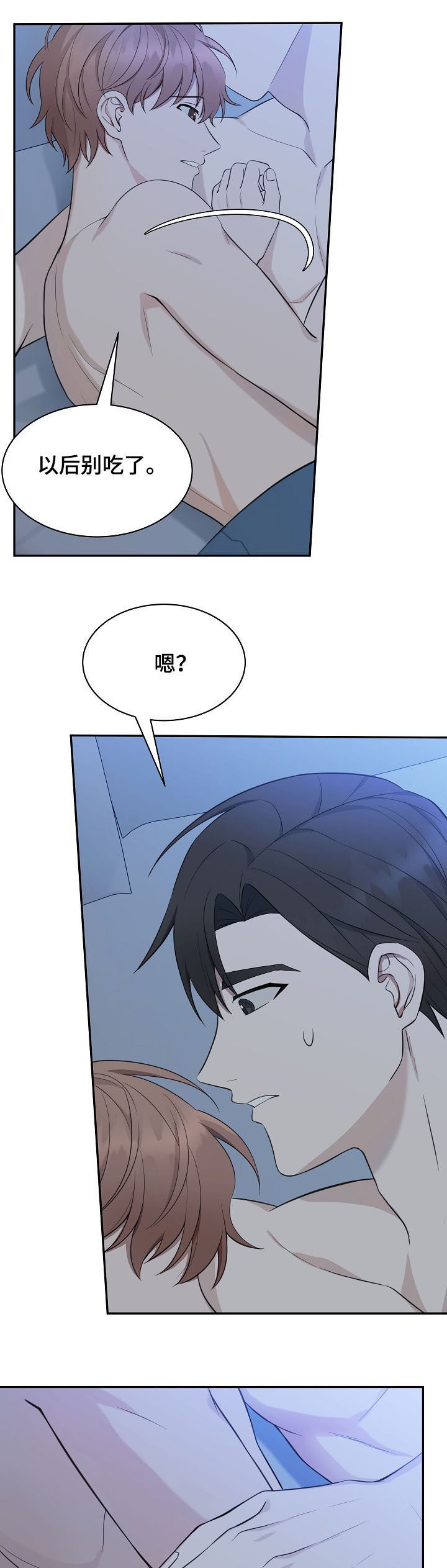 第86章：【第二季】你有我了