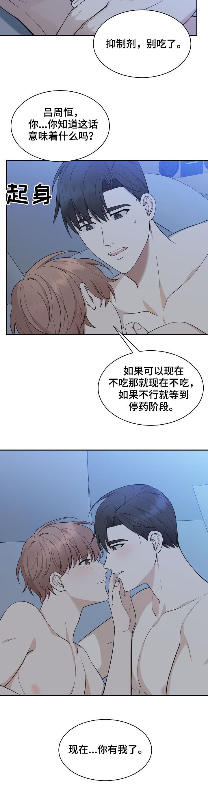第86章：【第二季】你有我了