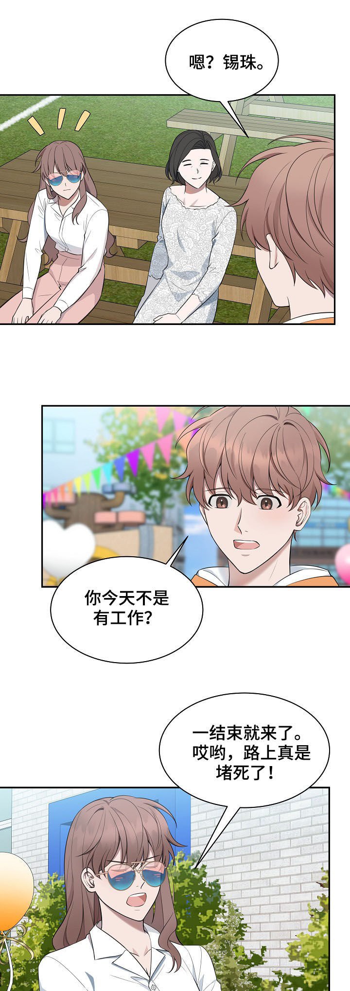 第87章：【第二季】爸爸（完结）