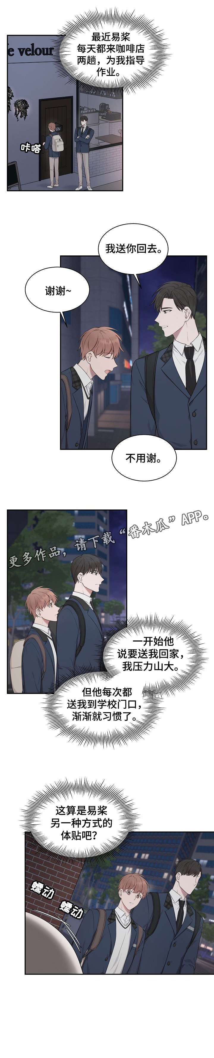 第9章：体贴