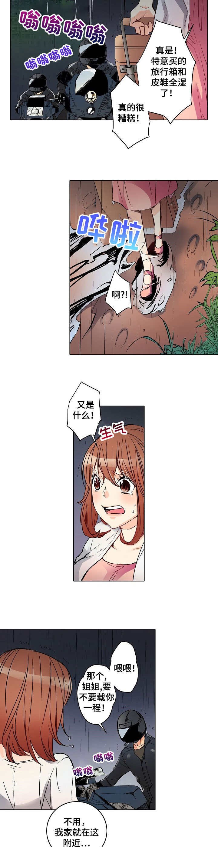 第1章：雨夜来客