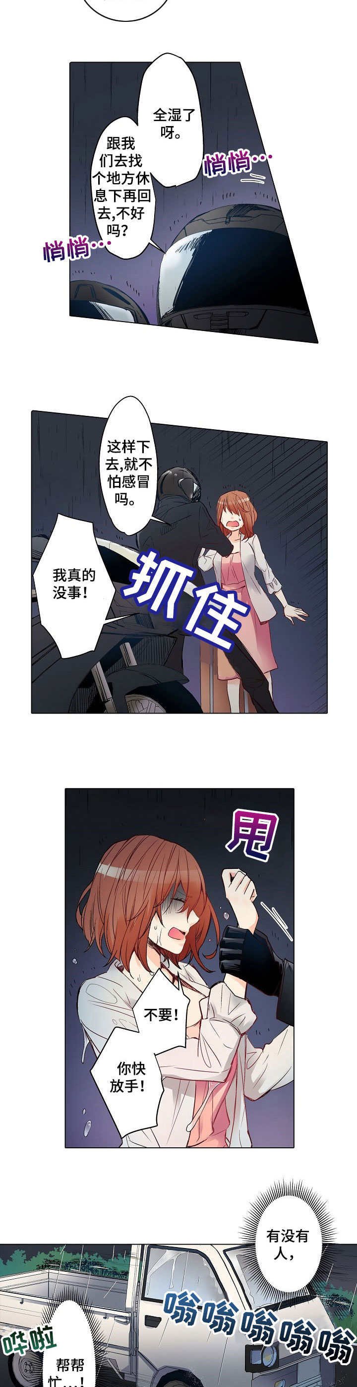 第1章：雨夜来客