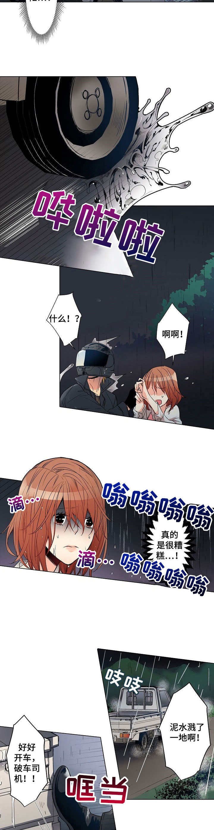 第1章：雨夜来客