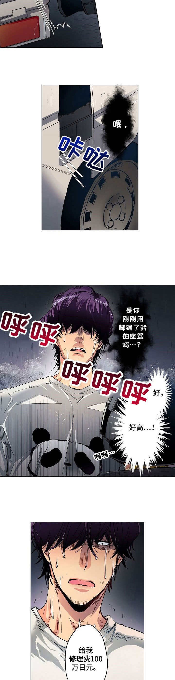 第1章：雨夜来客