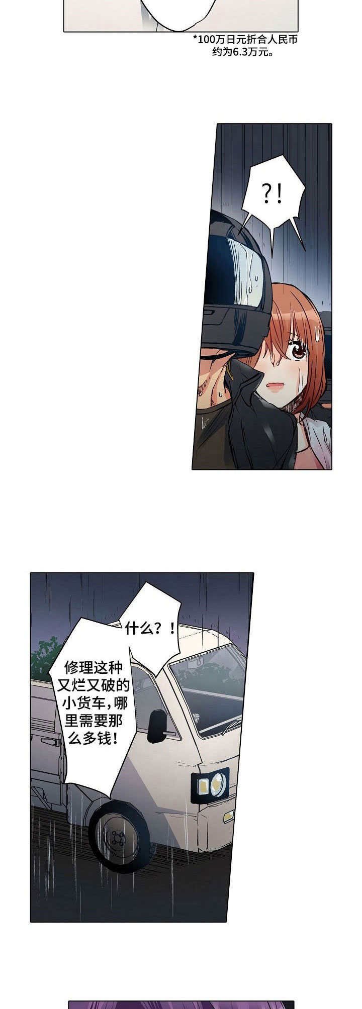 第1章：雨夜来客