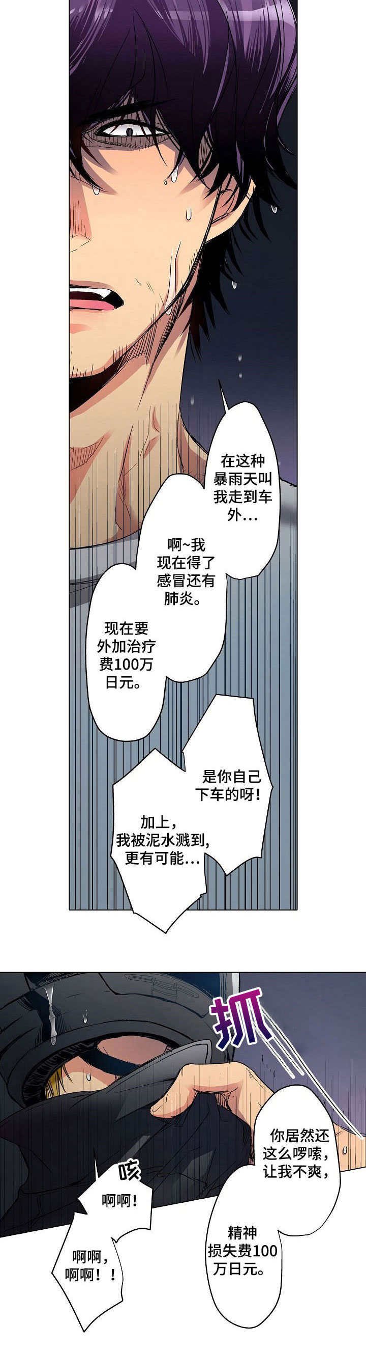 第1章：雨夜来客