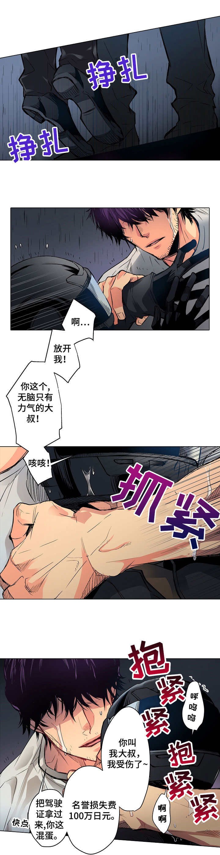 第1章：雨夜来客