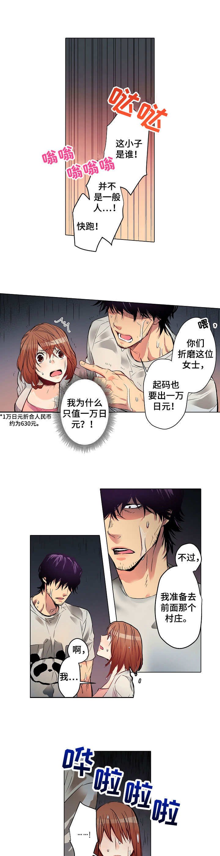 第1章：雨夜来客