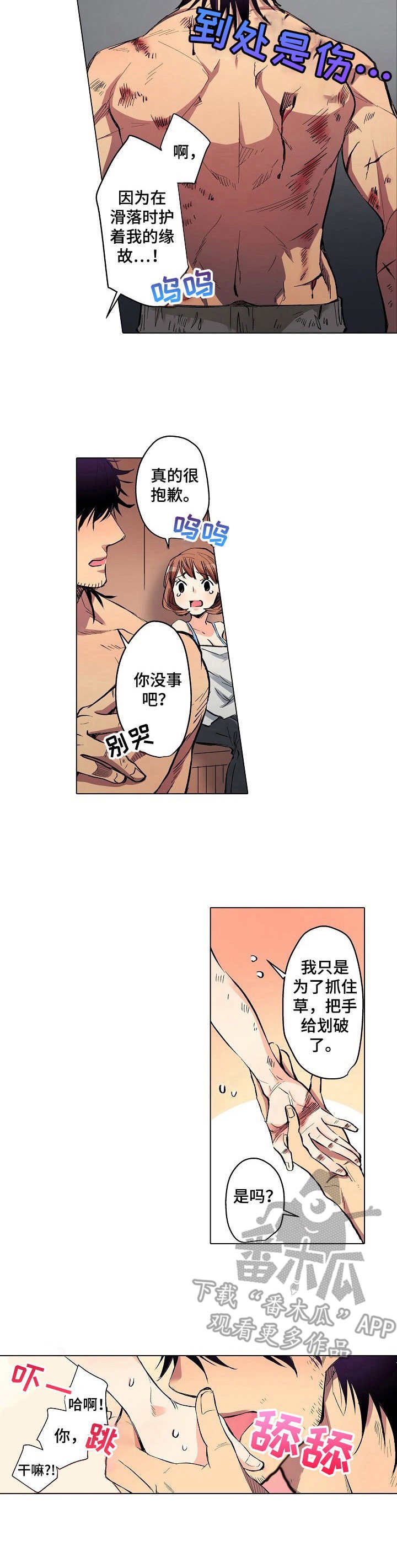 第11章：愧疚