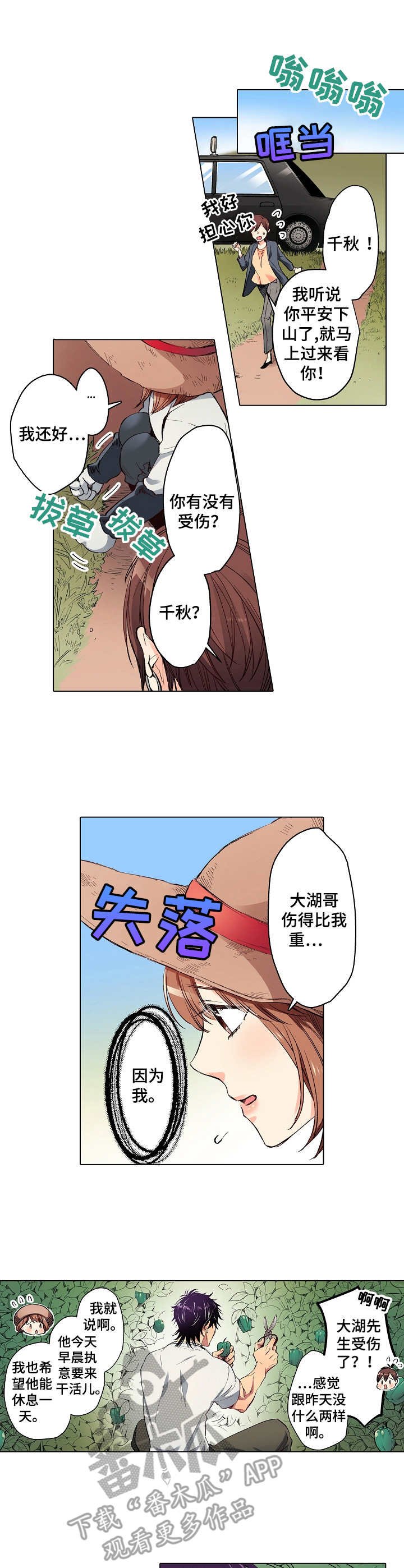第11章：愧疚