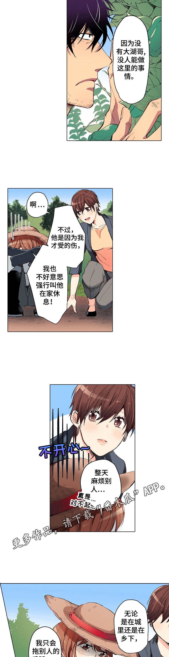 第11章：愧疚