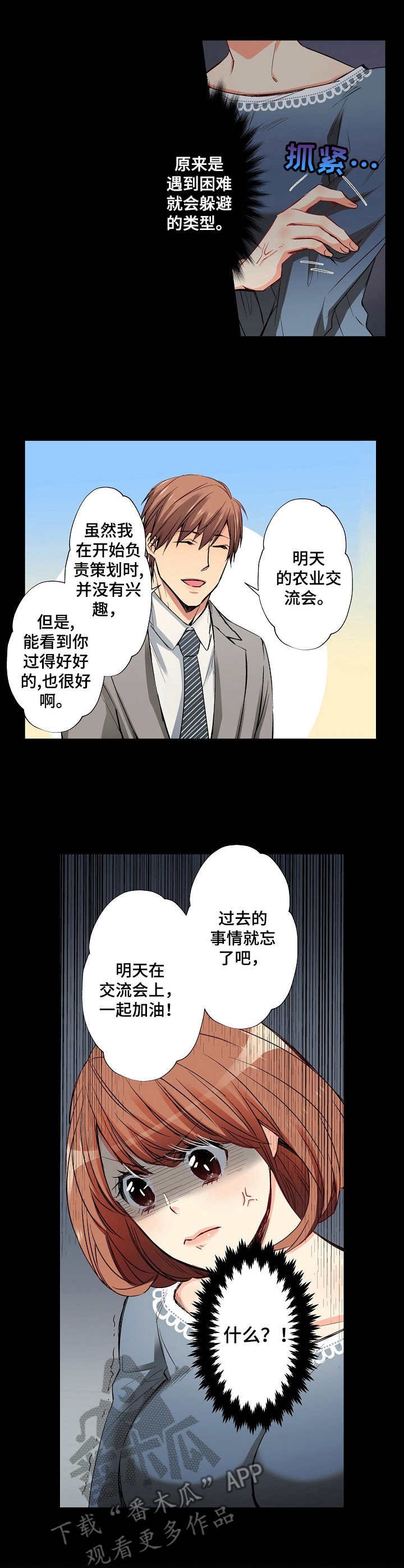 第16章：前任