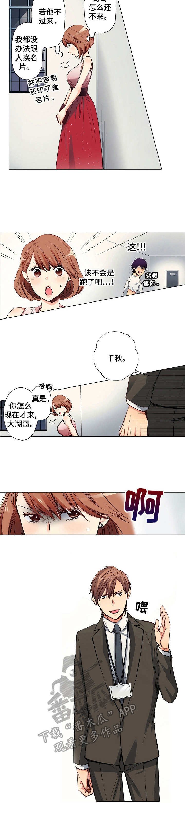 第16章：前任