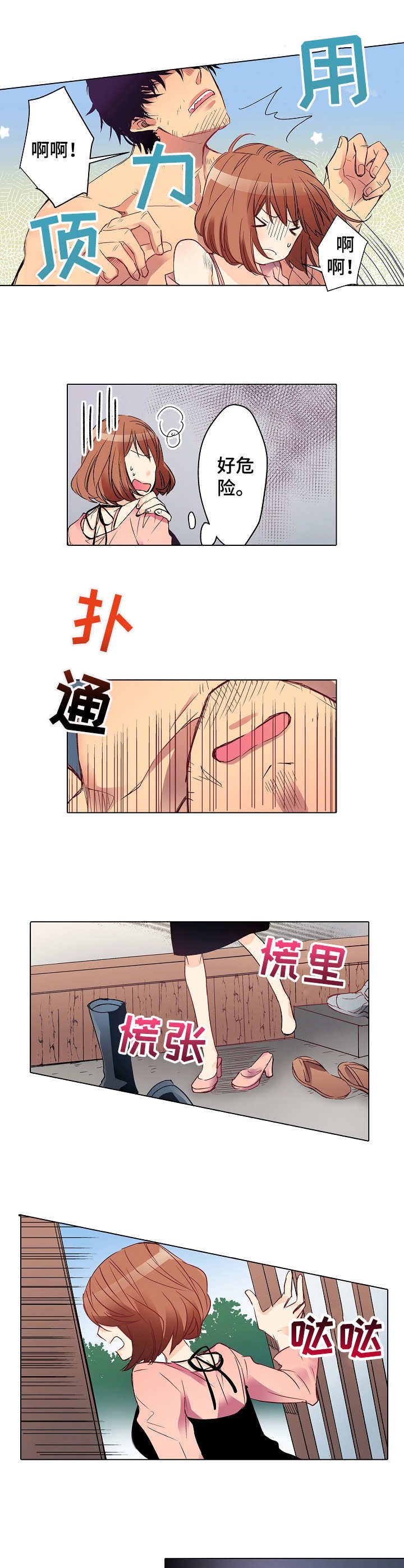 第3章：戏弄