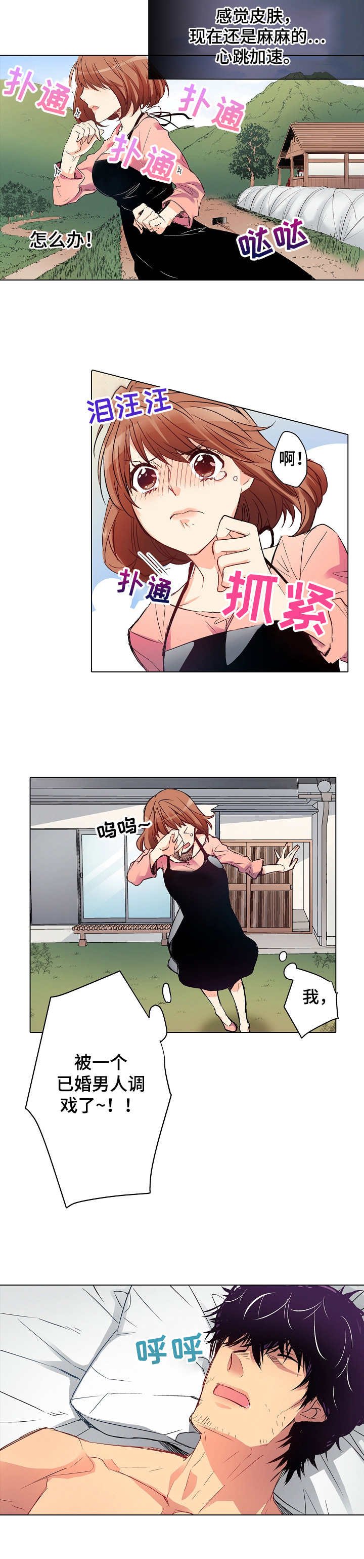 第3章：戏弄