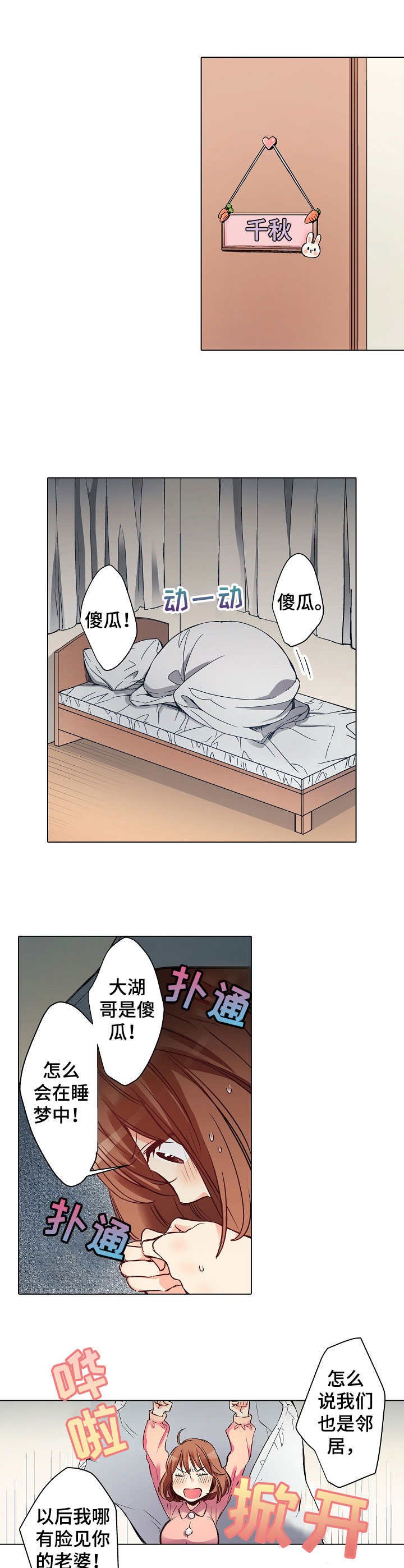 第3章：戏弄