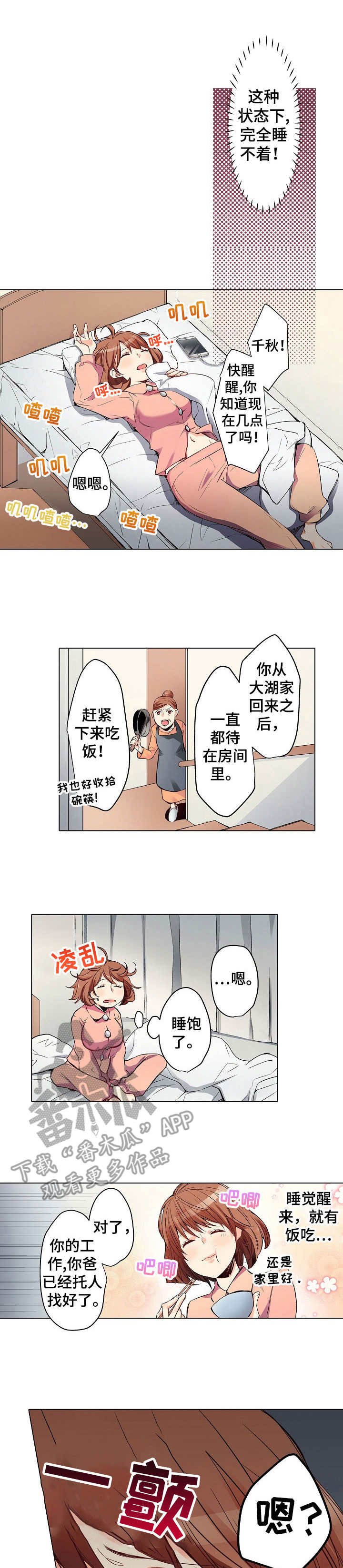 第4章： 新工作