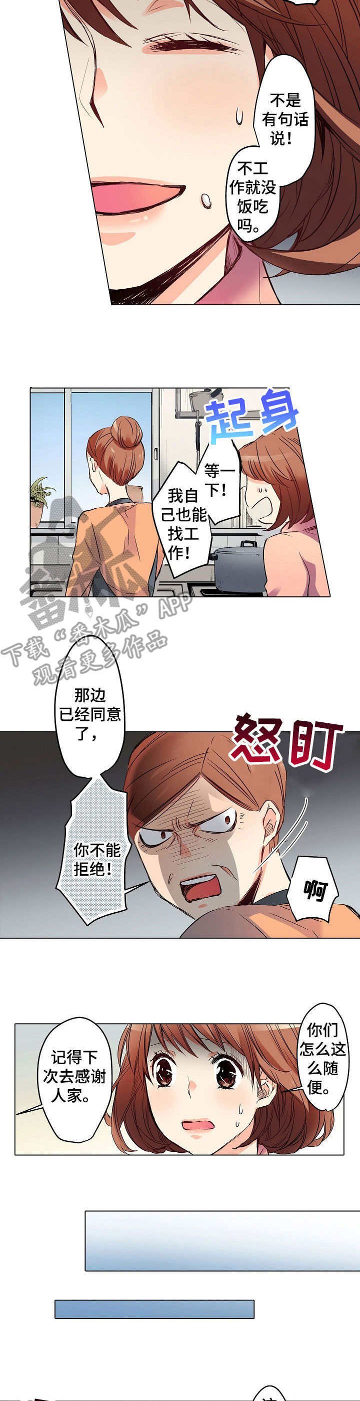 第4章： 新工作