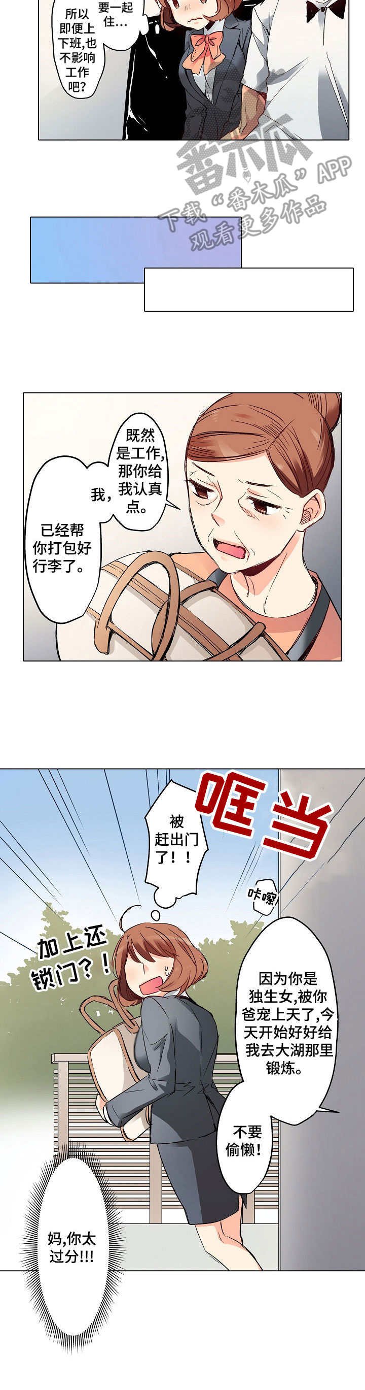 第4章： 新工作